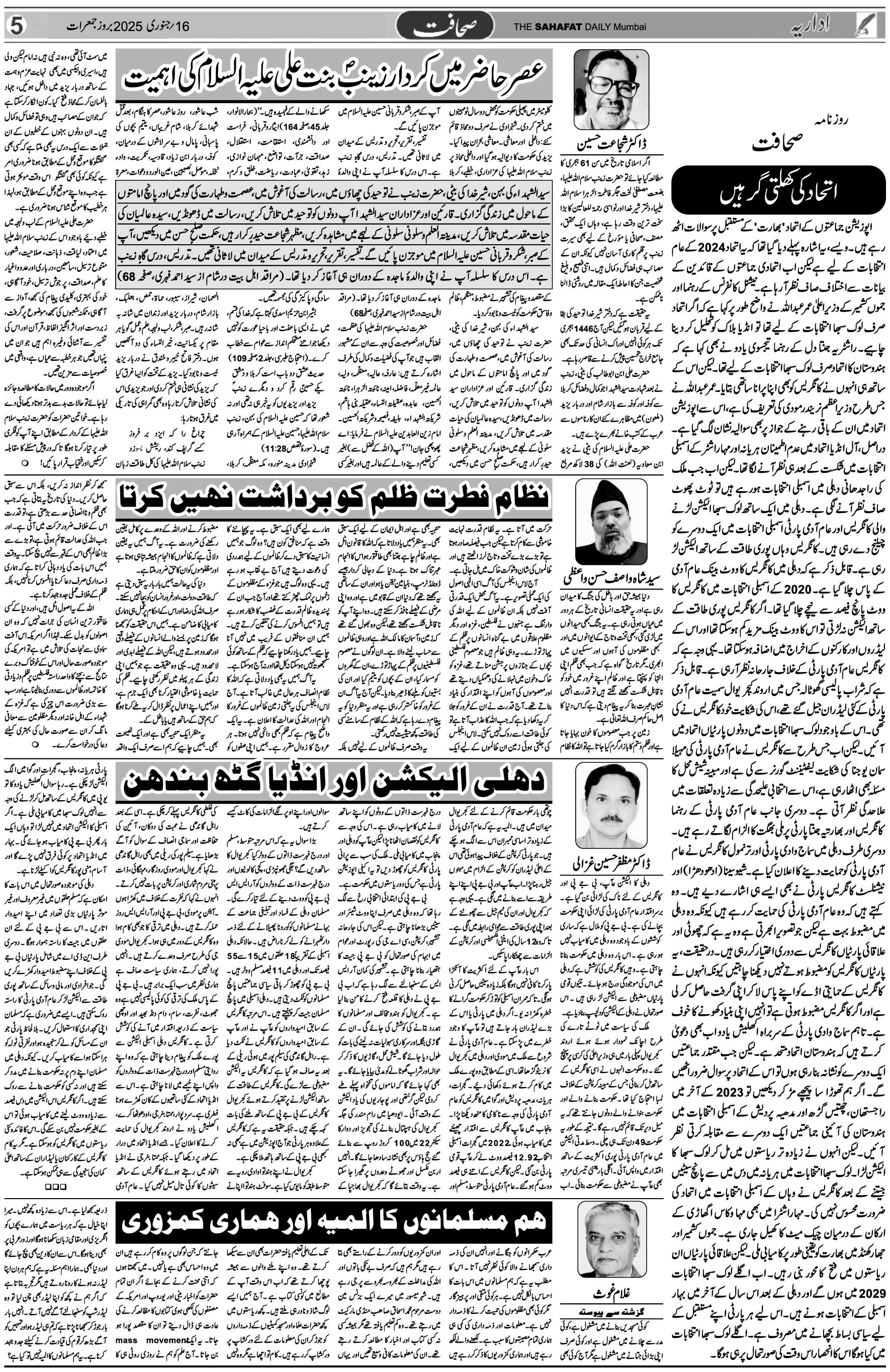 The Sahafat Urdu Daily, Published From Mumbai Maharashtra, India, Hindustan, Epaper Sahafat