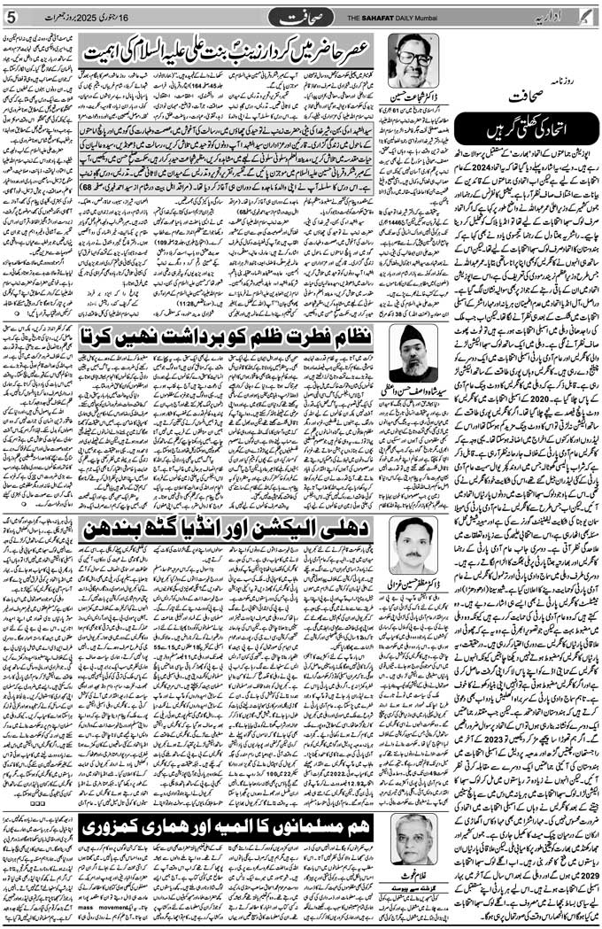 The Sahafat Mumbai, Urdu Newspaper India, Indian Newspapers, Urdu Akhbar, Urdu News Hindustan