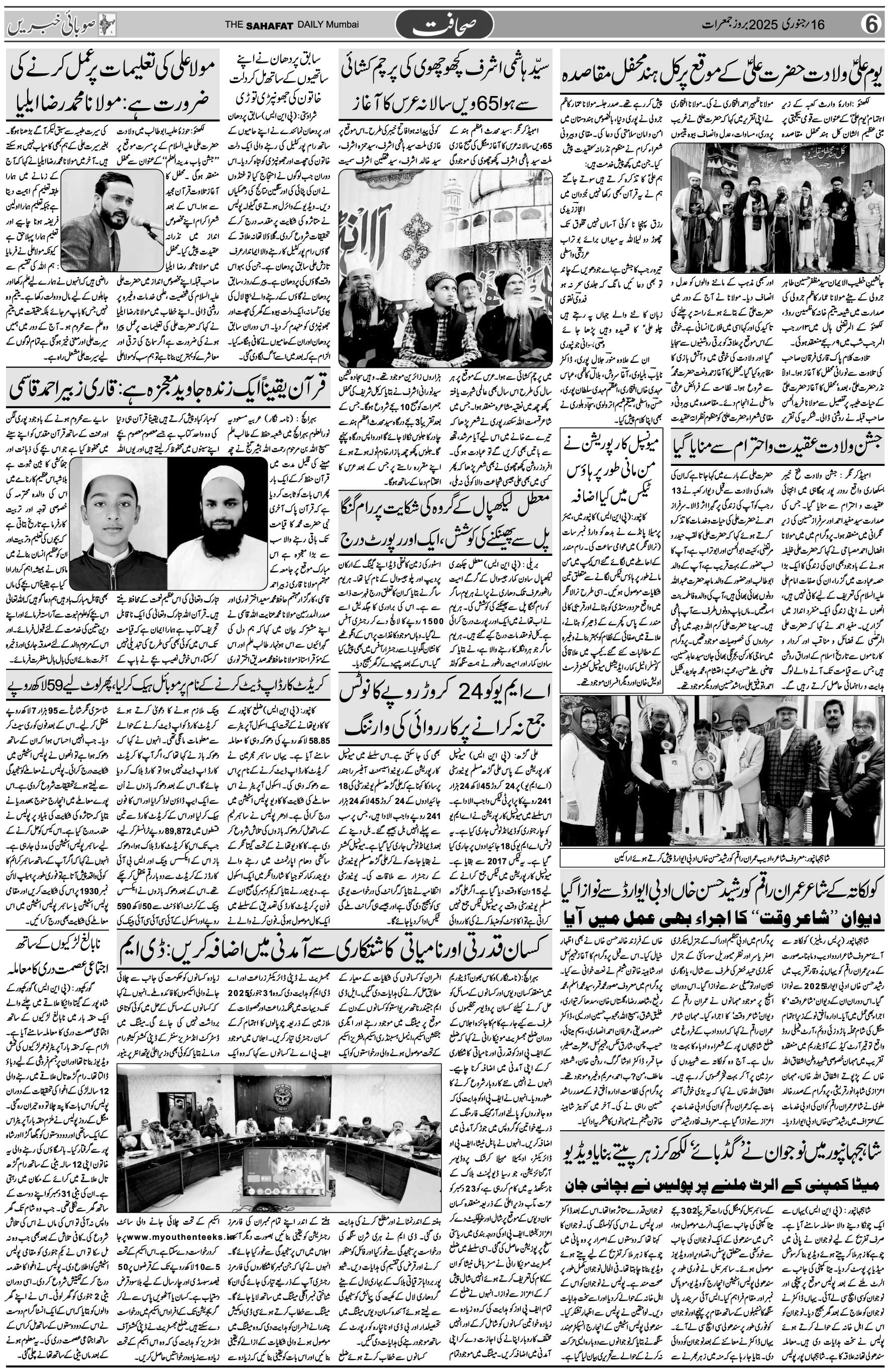 The Sahafat Urdu Daily, Published From Mumbai Maharashtra, India, Hindustan, Epaper Sahafat