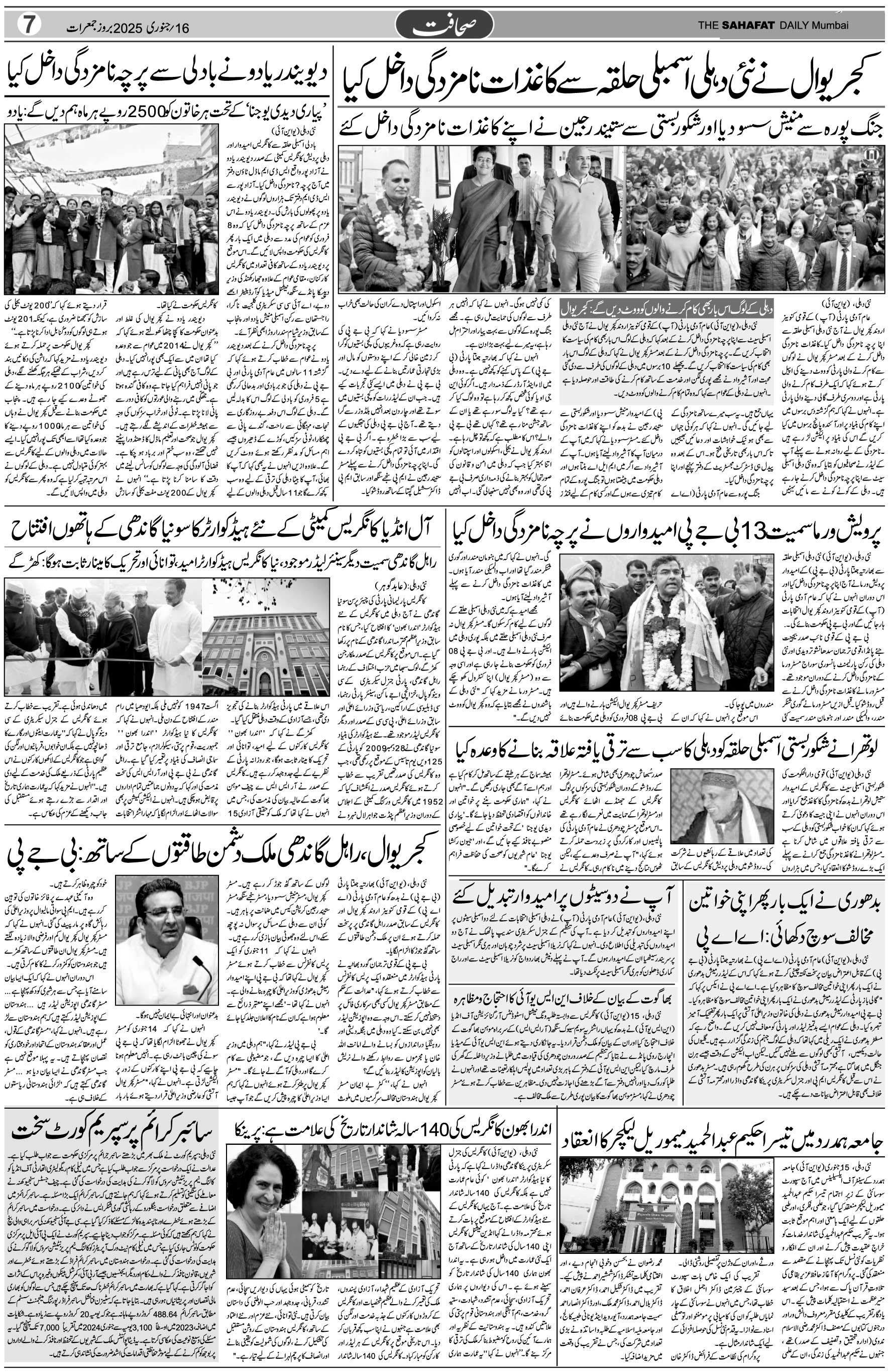 The Sahafat Urdu Daily, Published From Mumbai Maharashtra, India, Hindustan, Epaper Sahafat