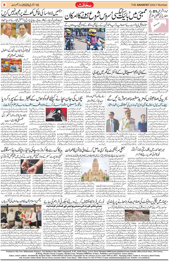 The Sahafat Mumbai, Urdu Newspaper India, Indian Newspapers, Urdu Akhbar, Urdu News Hindustan