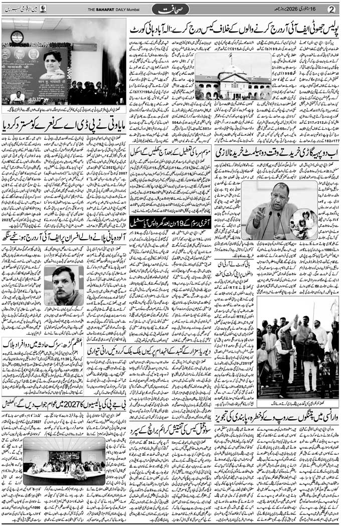 The Sahafat Mumbai, Urdu Newspaper India, Indian Newspapers, Urdu Akhbar, Urdu News Hindustan