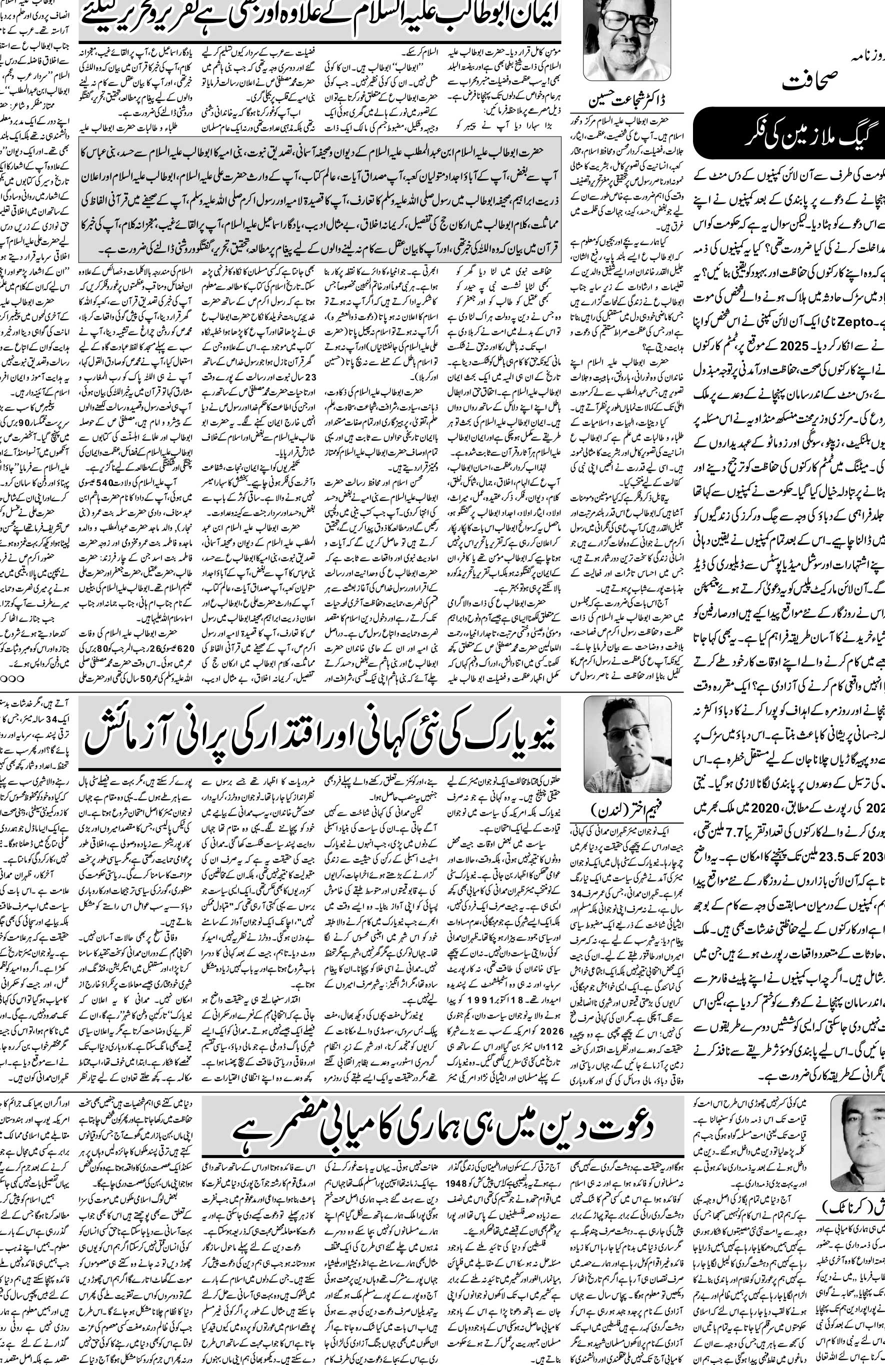 The Sahafat Urdu Daily, Published From Mumbai Maharashtra, India, Hindustan, Epaper Sahafat