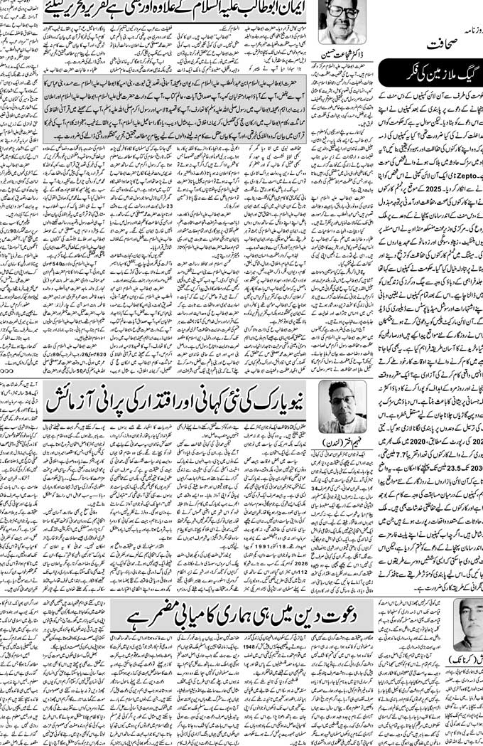 The Sahafat Mumbai, Urdu Newspaper India, Indian Newspapers, Urdu Akhbar, Urdu News Hindustan