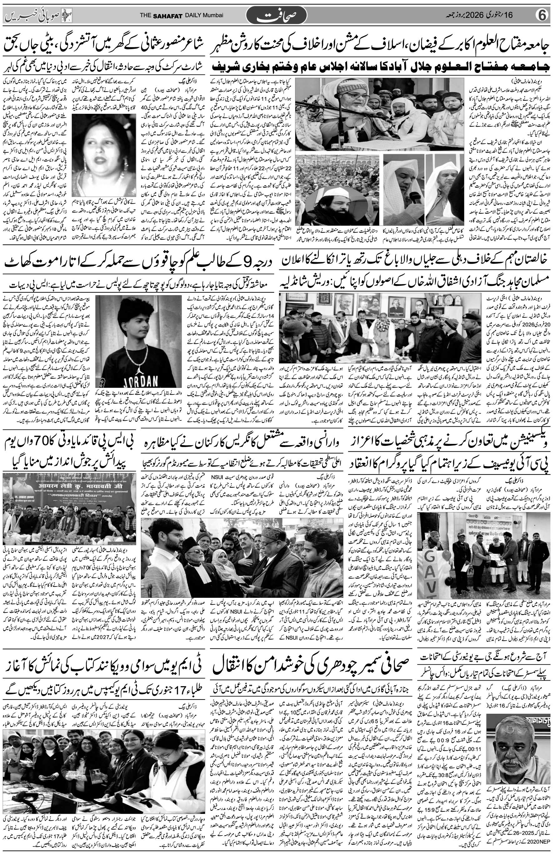 The Sahafat Urdu Daily, Published From Mumbai Maharashtra, India, Hindustan, Epaper Sahafat
