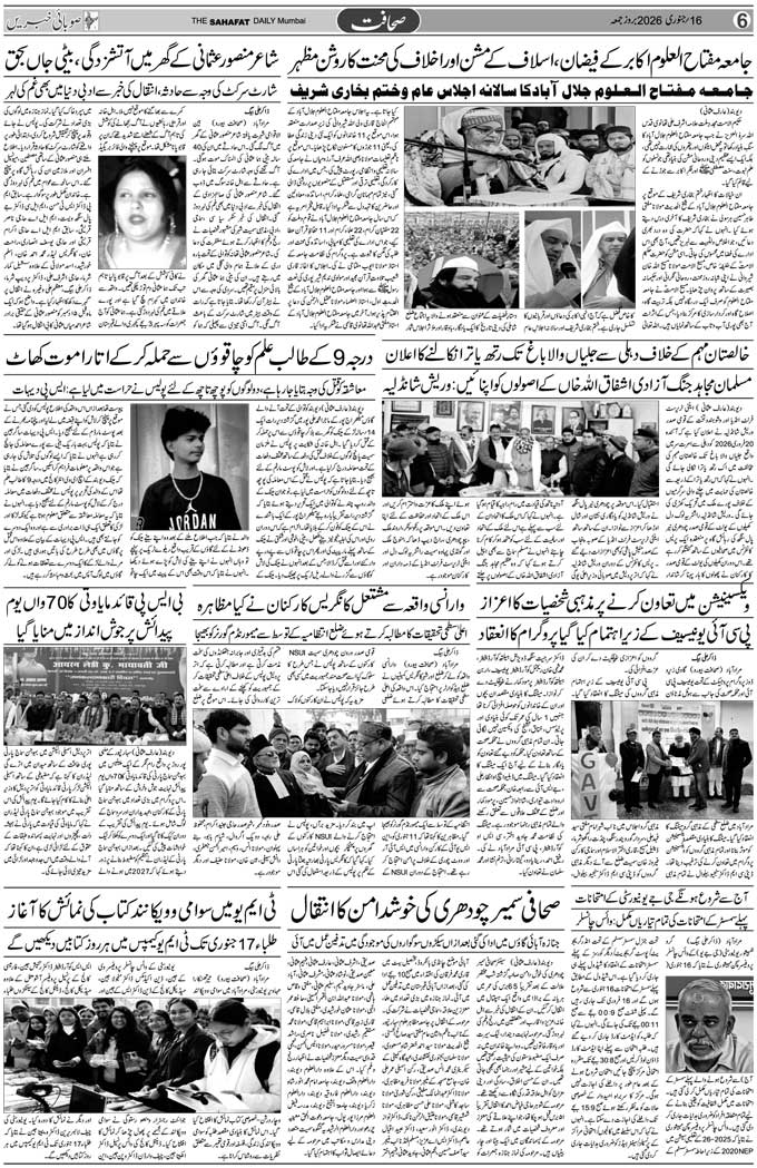 The Sahafat Mumbai, Urdu Newspaper India, Indian Newspapers, Urdu Akhbar, Urdu News Hindustan
