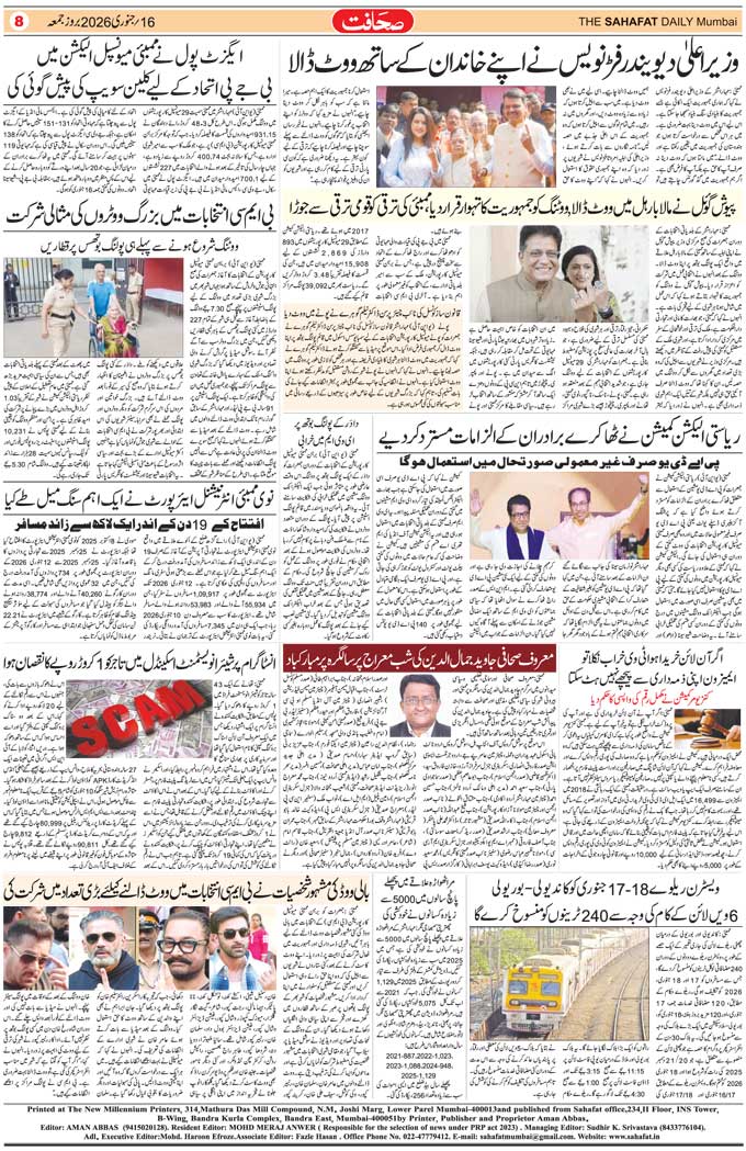 The Sahafat Mumbai, Urdu Newspaper India, Indian Newspapers, Urdu Akhbar, Urdu News Hindustan