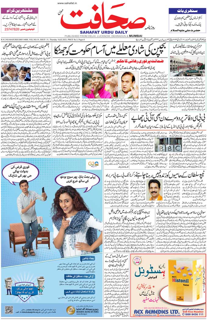 The Sahafat Mumbai, Urdu Newspaper India, Indian Newspapers, Urdu Akhbar, Urdu News Hindustan
