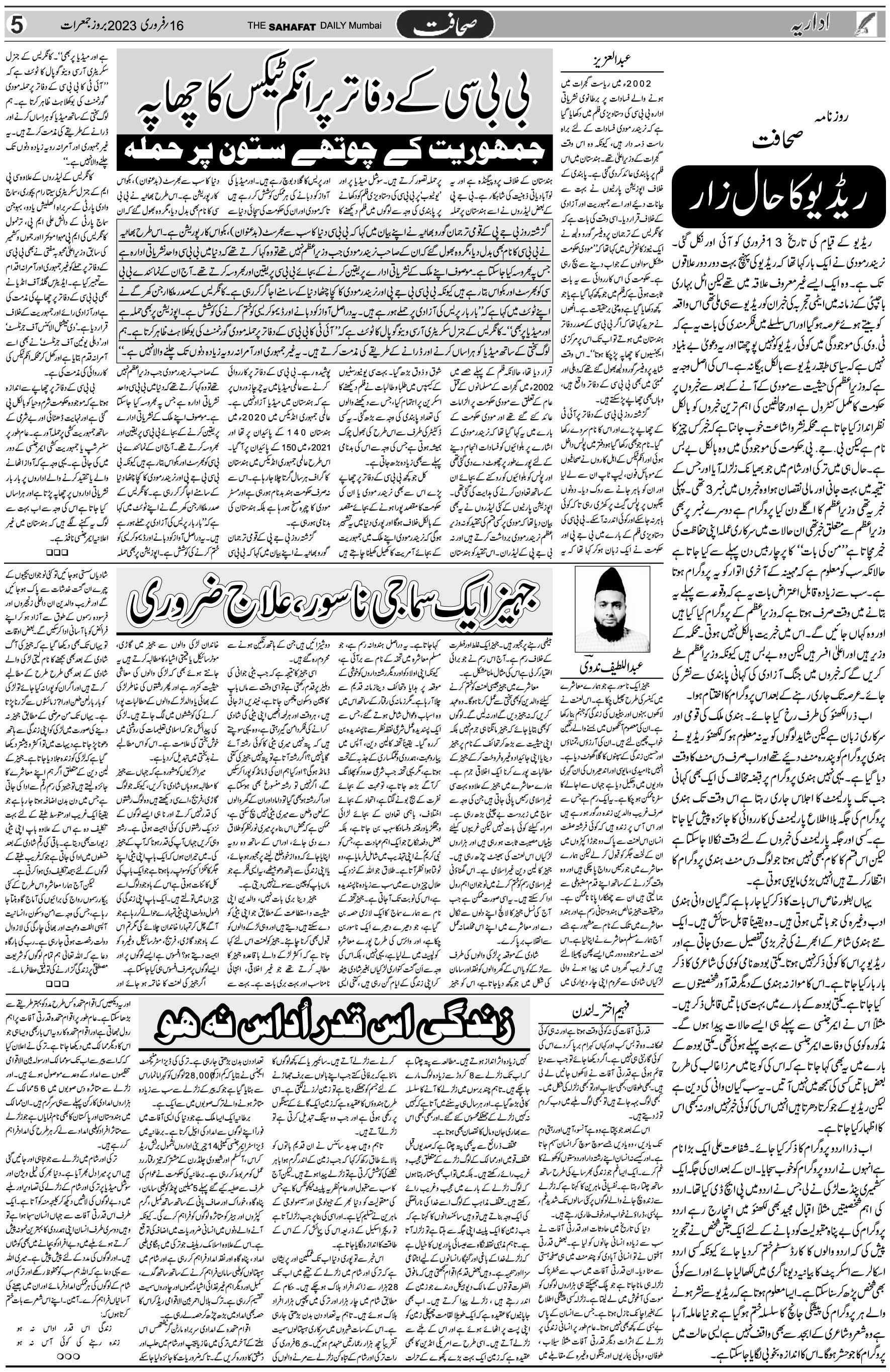 The Sahafat Urdu Daily, Published From Mumbai Maharashtra, India, Hindustan, Epaper Sahafat