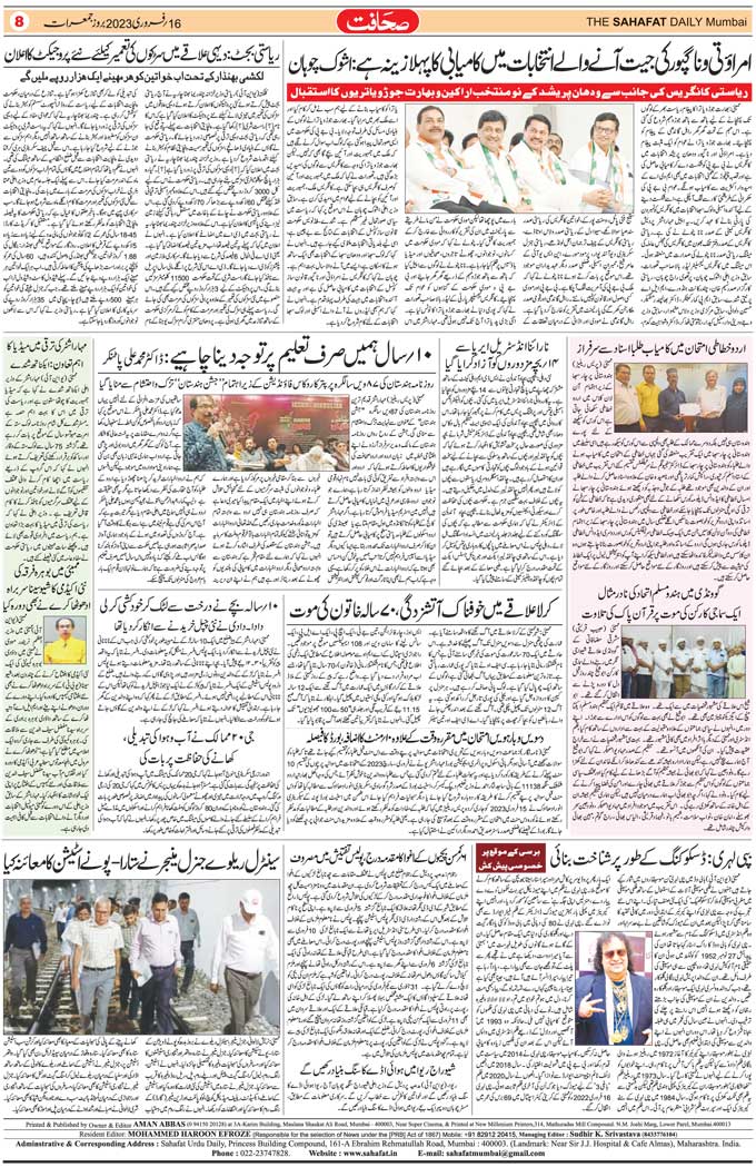 The Sahafat Mumbai, Urdu Newspaper India, Indian Newspapers, Urdu Akhbar, Urdu News Hindustan