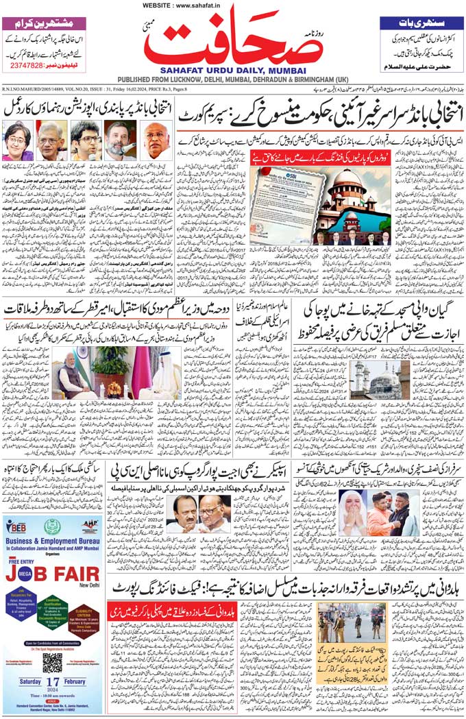 The Sahafat Mumbai, Urdu Newspaper India, Indian Newspapers, Urdu Akhbar, Urdu News Hindustan