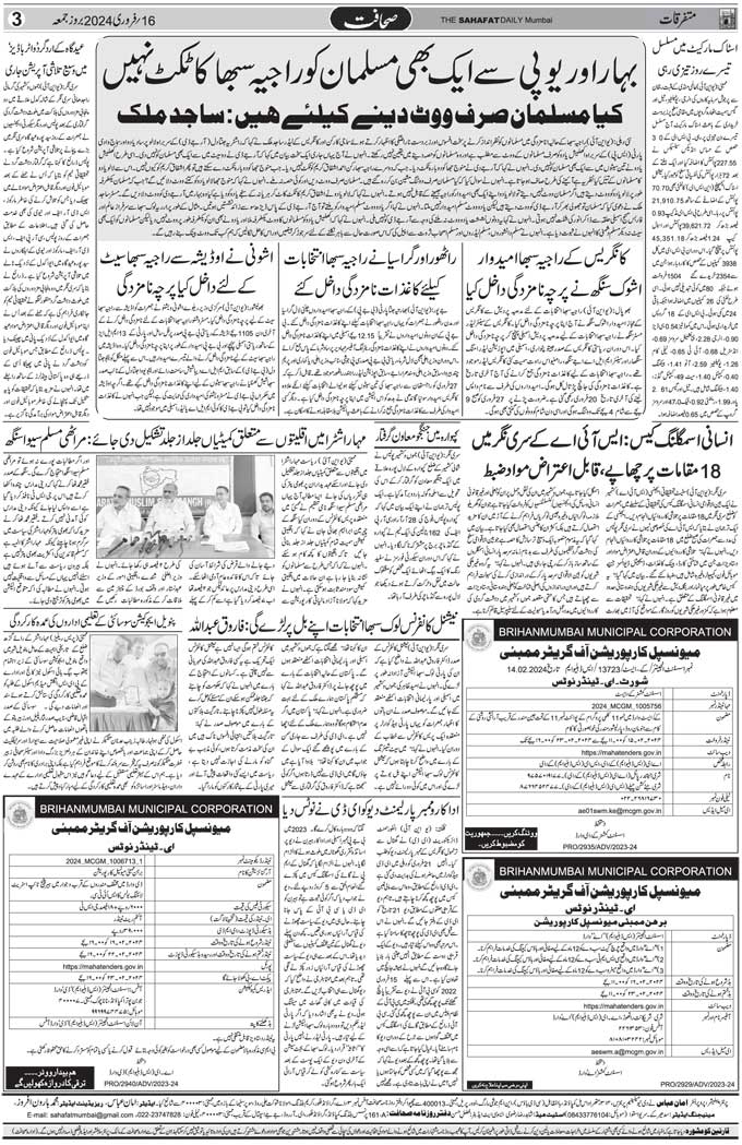 The Sahafat Mumbai, Urdu Newspaper India, Indian Newspapers, Urdu Akhbar, Urdu News Hindustan