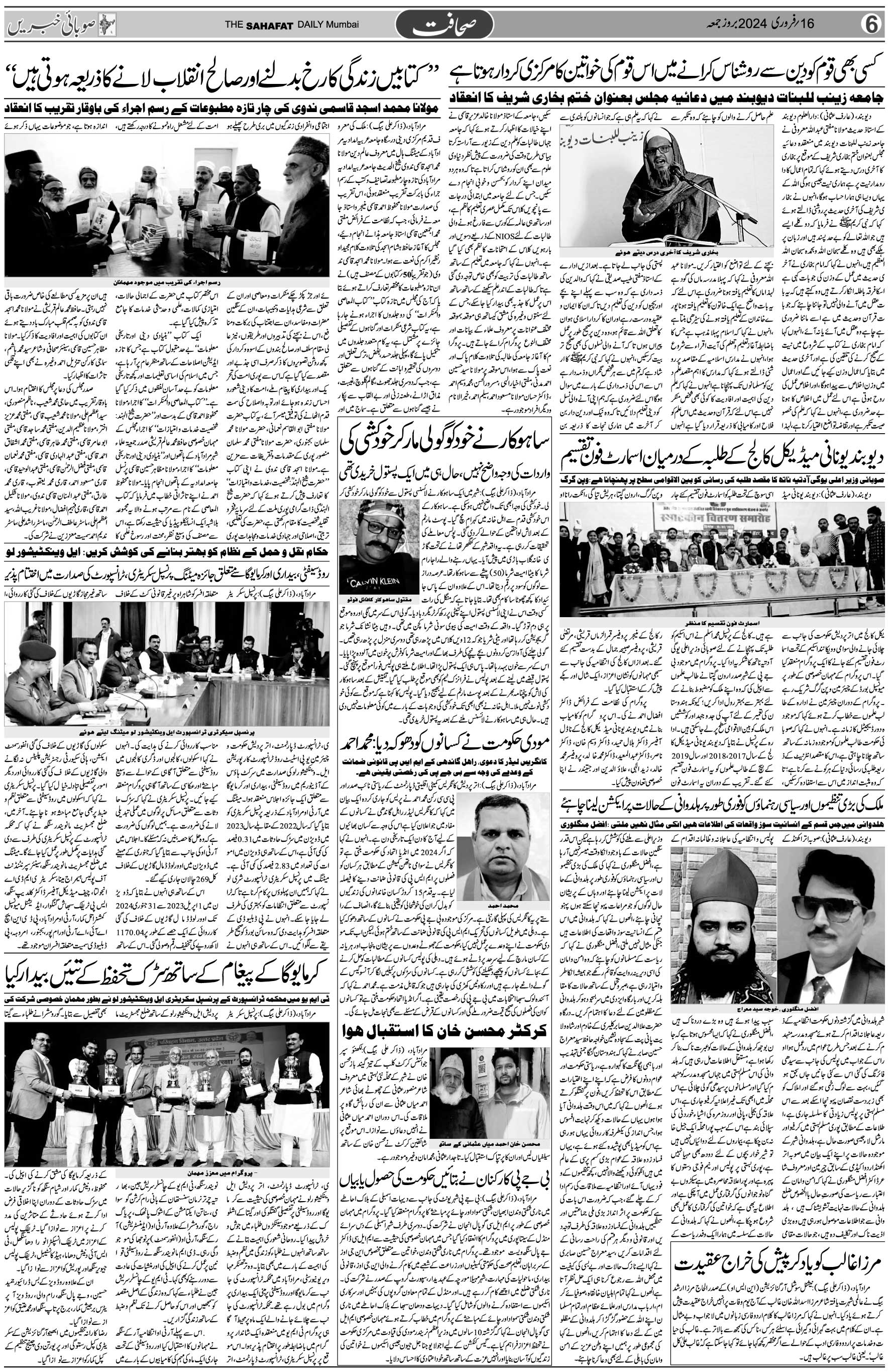 The Sahafat Urdu Daily, Published From Mumbai Maharashtra, India, Hindustan, Epaper Sahafat