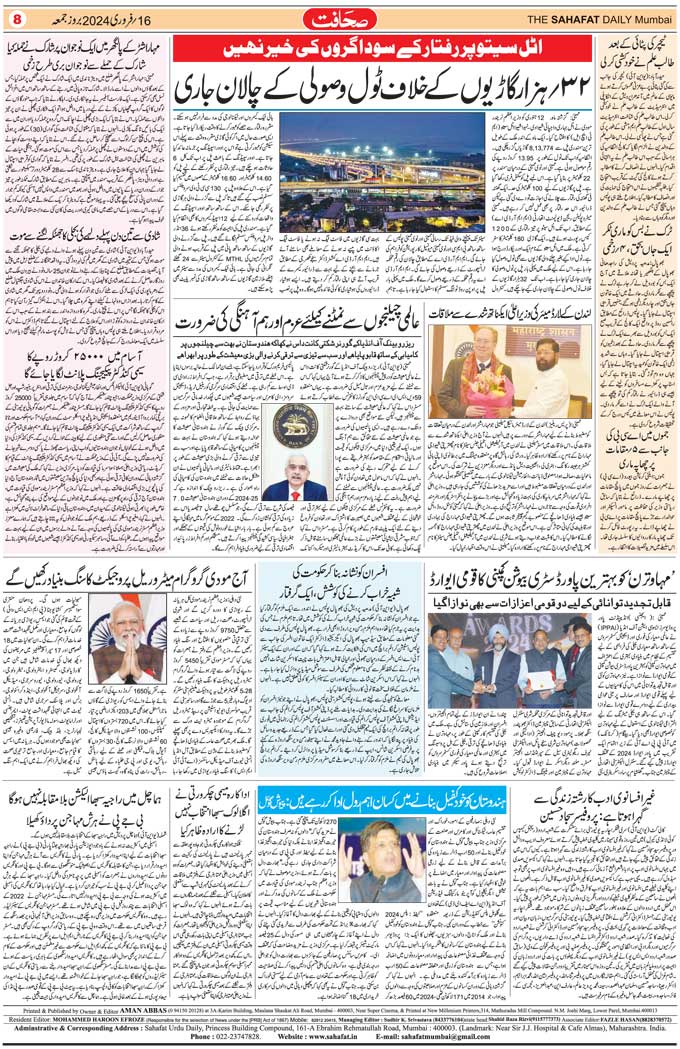 The Sahafat Mumbai, Urdu Newspaper India, Indian Newspapers, Urdu Akhbar, Urdu News Hindustan