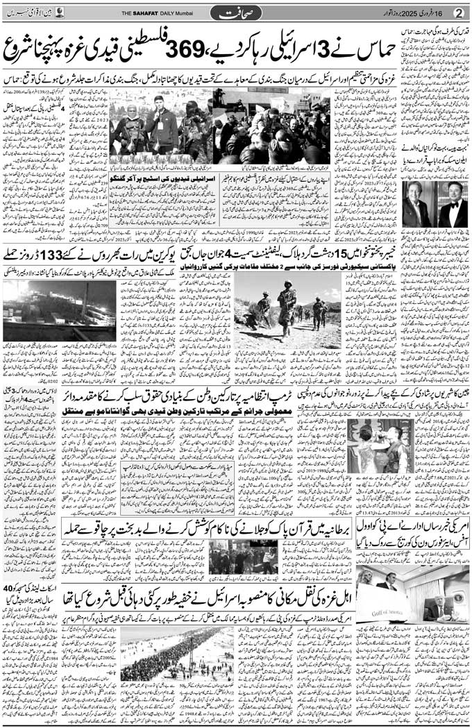 The Sahafat Mumbai, Urdu Newspaper India, Indian Newspapers, Urdu Akhbar, Urdu News Hindustan