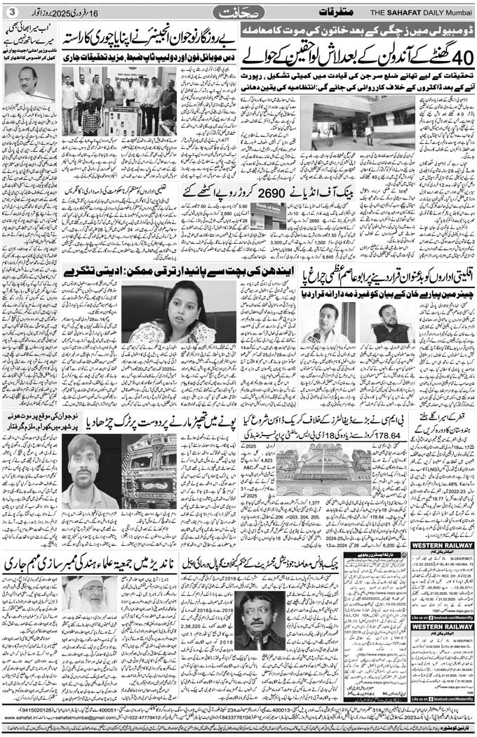 The Sahafat Mumbai, Urdu Newspaper India, Indian Newspapers, Urdu Akhbar, Urdu News Hindustan