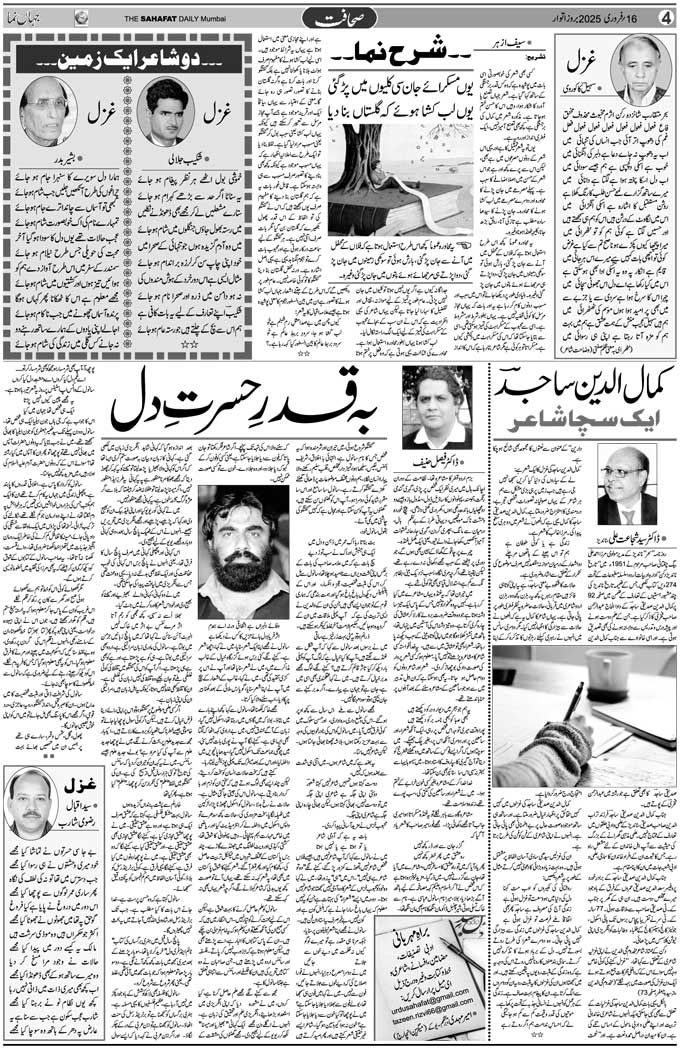 The Sahafat Mumbai, Urdu Newspaper India, Indian Newspapers, Urdu Akhbar, Urdu News Hindustan