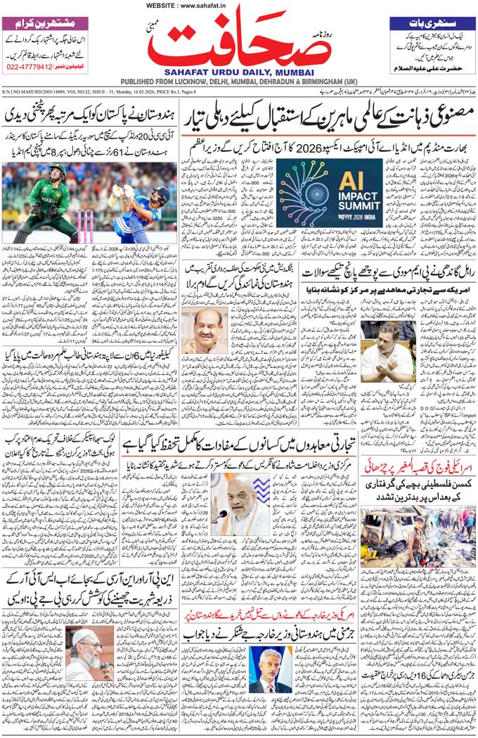 The Sahafat Mumbai, Urdu Newspaper India, Indian Newspapers, Urdu Akhbar, Urdu News Hindustan