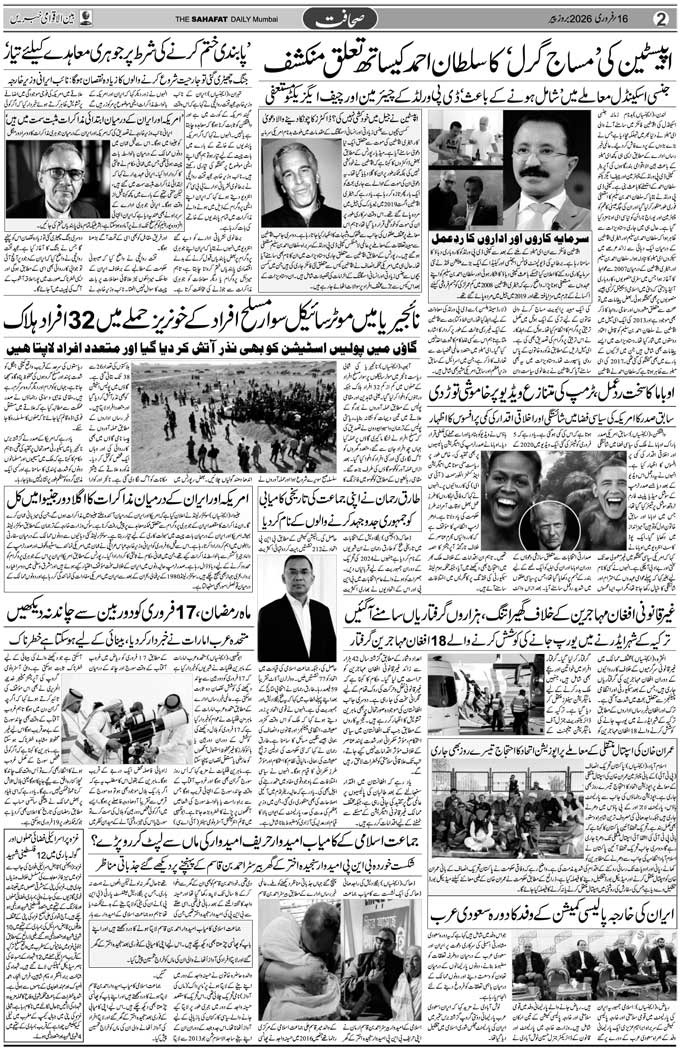 The Sahafat Mumbai, Urdu Newspaper India, Indian Newspapers, Urdu Akhbar, Urdu News Hindustan