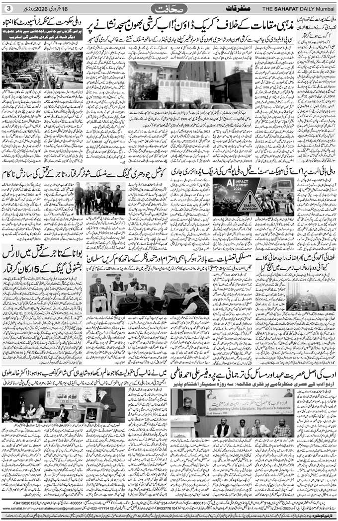 The Sahafat Mumbai, Urdu Newspaper India, Indian Newspapers, Urdu Akhbar, Urdu News Hindustan