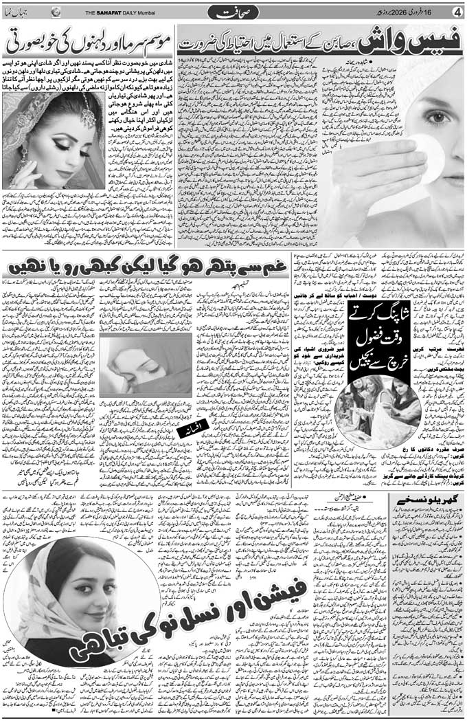 The Sahafat Mumbai, Urdu Newspaper India, Indian Newspapers, Urdu Akhbar, Urdu News Hindustan