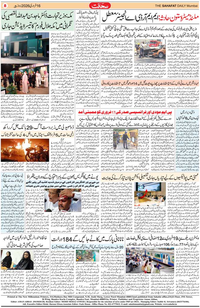 The Sahafat Mumbai, Urdu Newspaper India, Indian Newspapers, Urdu Akhbar, Urdu News Hindustan