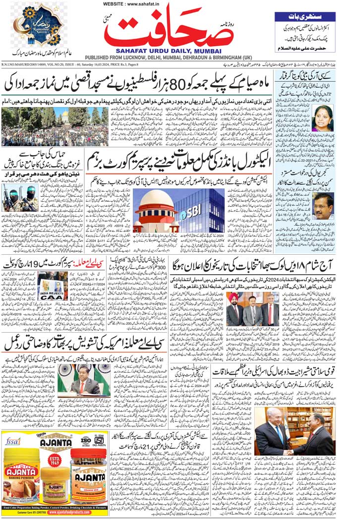The Sahafat Mumbai, Urdu Newspaper India, Indian Newspapers, Urdu Akhbar, Urdu News Hindustan