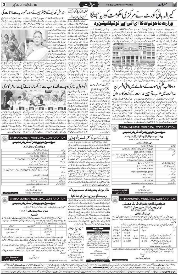 The Sahafat Mumbai, Urdu Newspaper India, Indian Newspapers, Urdu Akhbar, Urdu News Hindustan