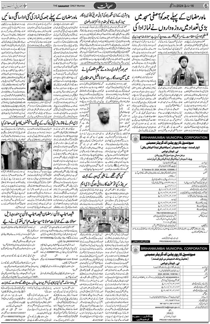 The Sahafat Mumbai, Urdu Newspaper India, Indian Newspapers, Urdu Akhbar, Urdu News Hindustan