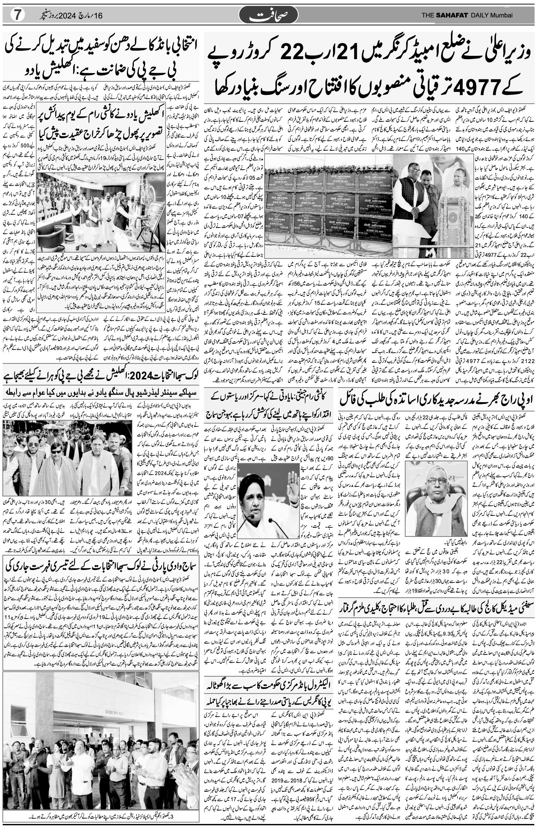 The Sahafat Urdu Daily, Published From Mumbai Maharashtra, India, Hindustan, Epaper Sahafat