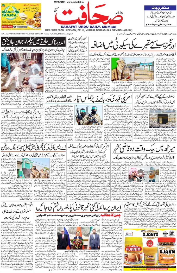 The Sahafat Mumbai, Urdu Newspaper India, Indian Newspapers, Urdu Akhbar, Urdu News Hindustan