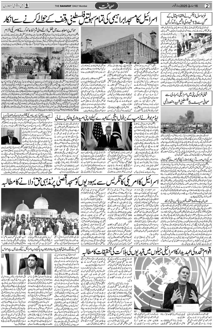 The Sahafat Mumbai, Urdu Newspaper India, Indian Newspapers, Urdu Akhbar, Urdu News Hindustan