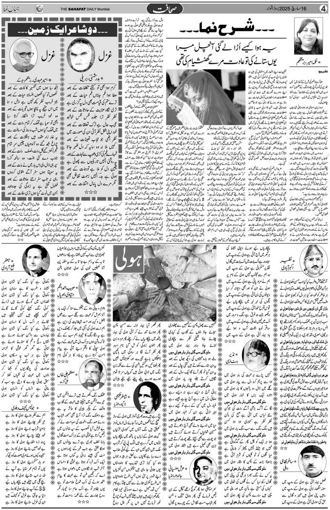 The Sahafat Mumbai, Urdu Newspaper India, Indian Newspapers, Urdu Akhbar, Urdu News Hindustan