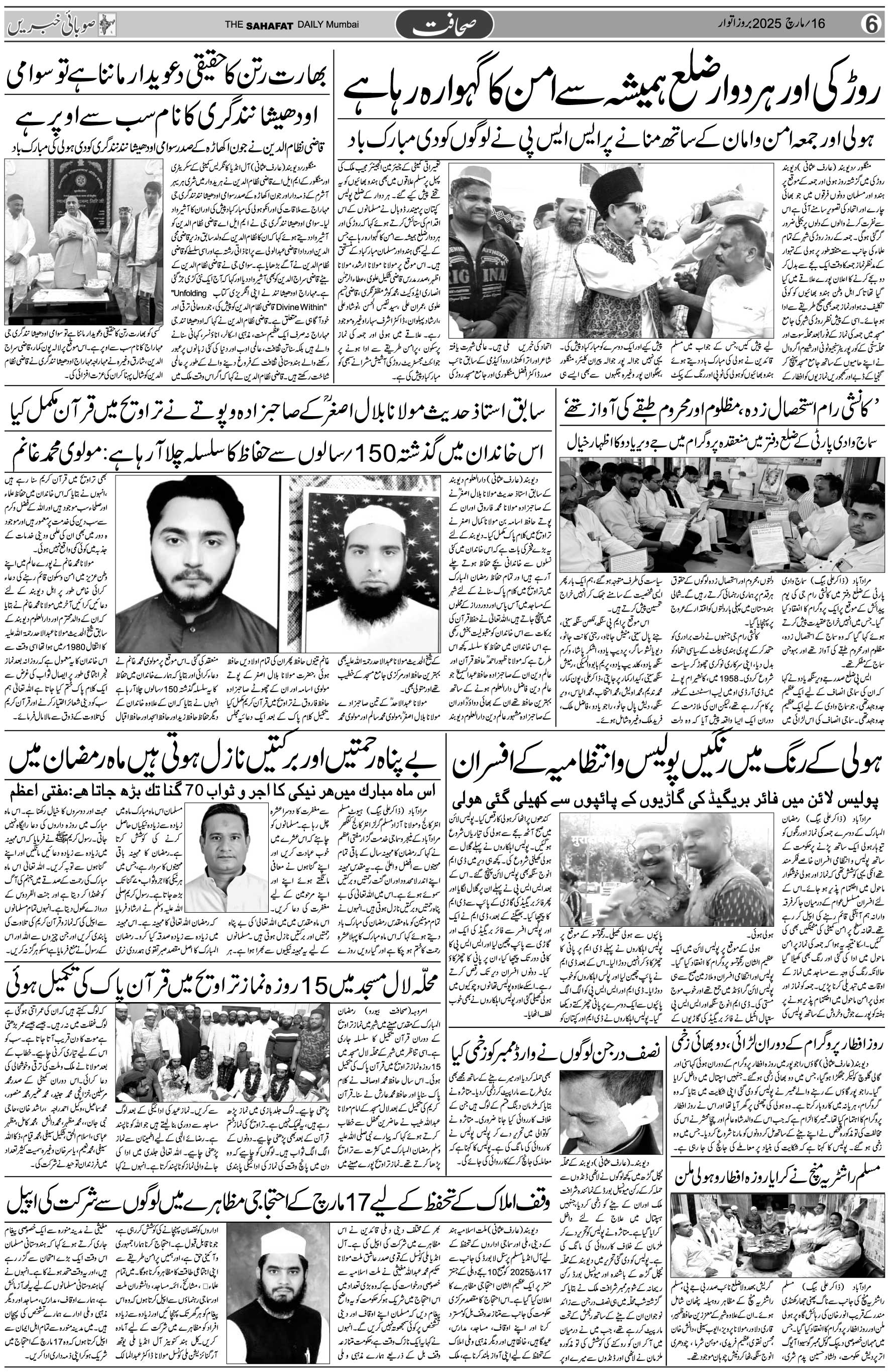 The Sahafat Urdu Daily, Published From Mumbai Maharashtra, India, Hindustan, Epaper Sahafat