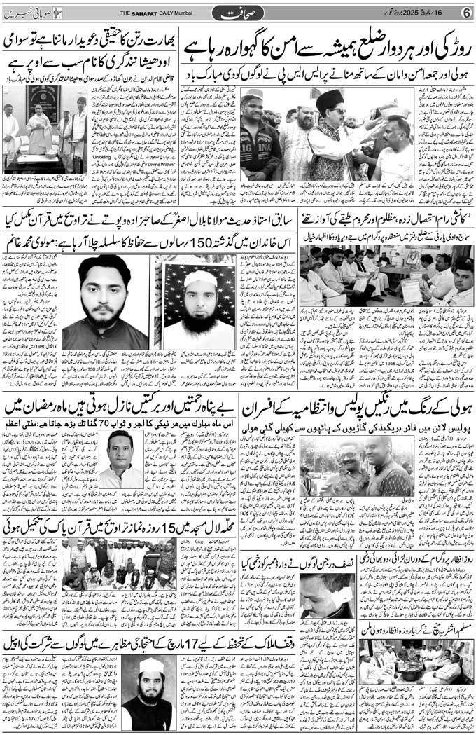 The Sahafat Mumbai, Urdu Newspaper India, Indian Newspapers, Urdu Akhbar, Urdu News Hindustan