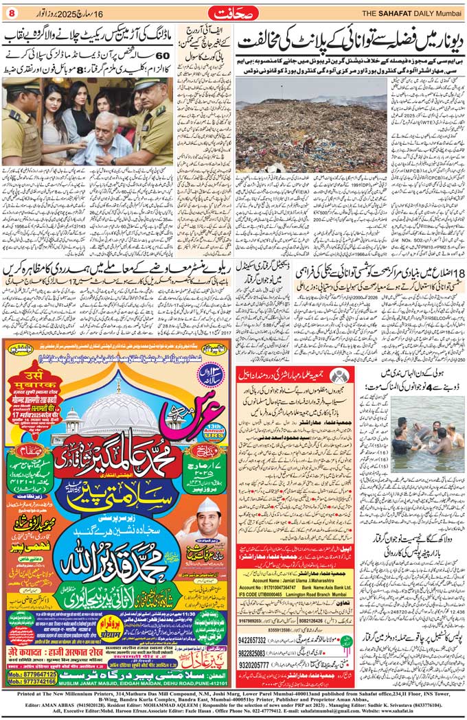The Sahafat Mumbai, Urdu Newspaper India, Indian Newspapers, Urdu Akhbar, Urdu News Hindustan