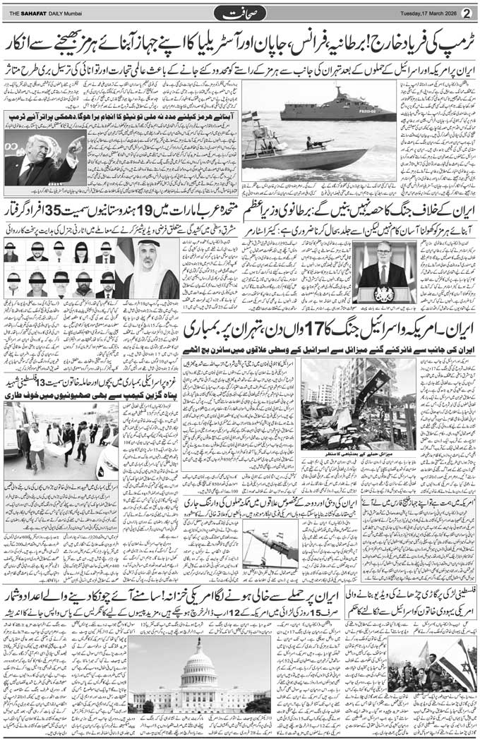 The Sahafat Mumbai, Urdu Newspaper India, Indian Newspapers, Urdu Akhbar, Urdu News Hindustan