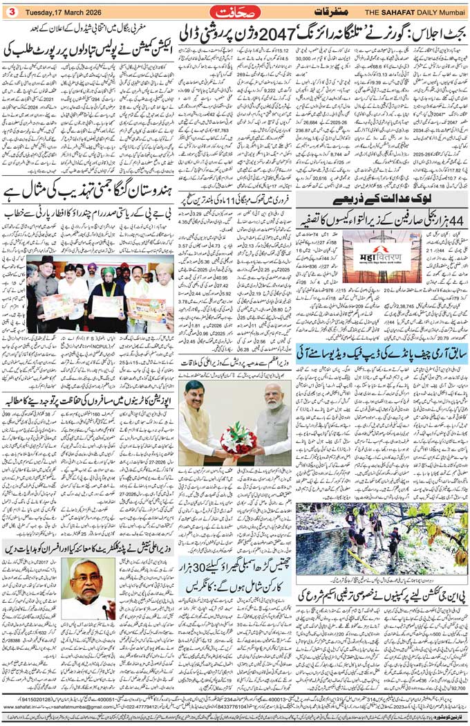 The Sahafat Mumbai, Urdu Newspaper India, Indian Newspapers, Urdu Akhbar, Urdu News Hindustan
