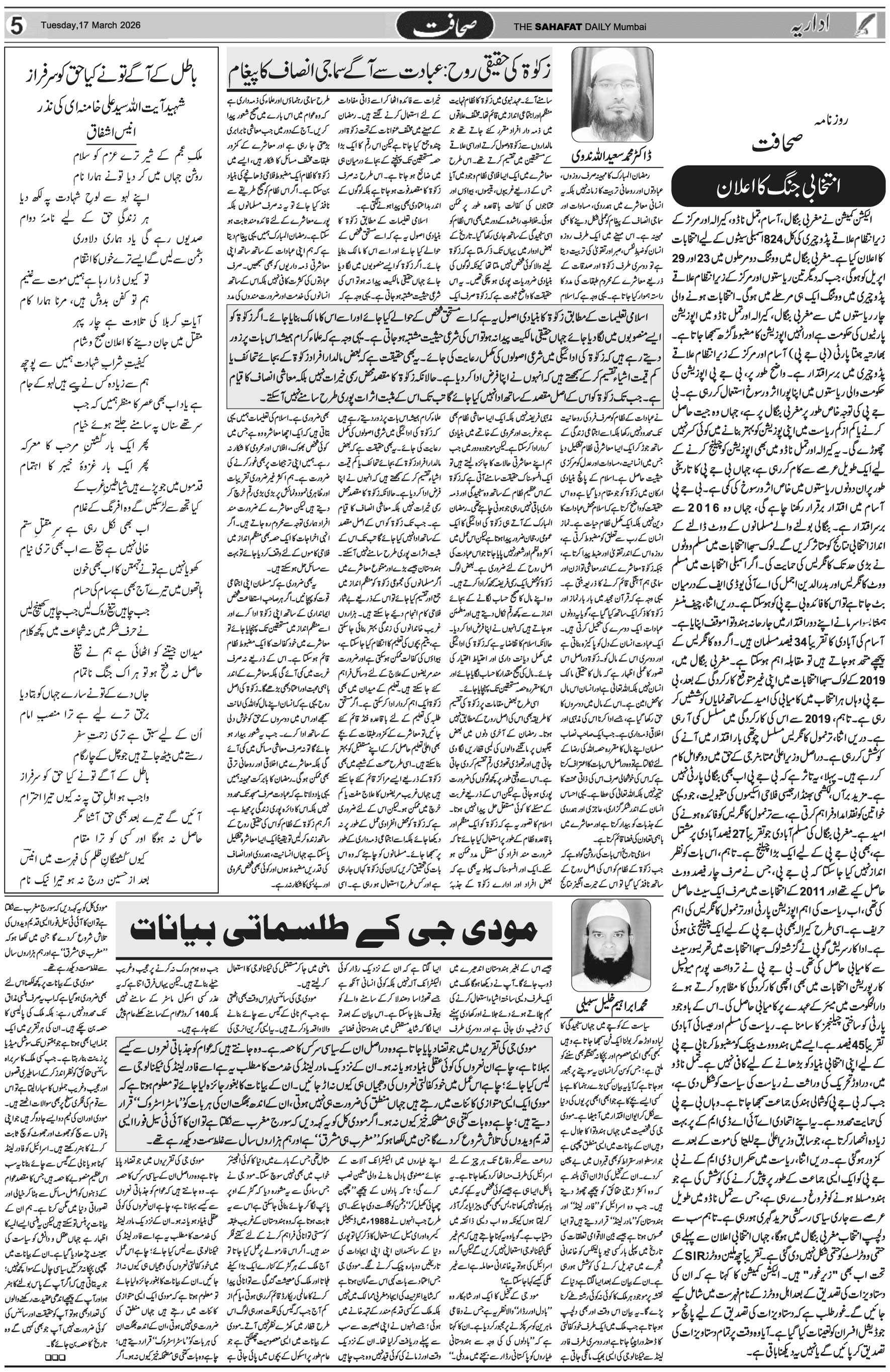 The Sahafat Urdu Daily, Published From Mumbai Maharashtra, India, Hindustan, Epaper Sahafat