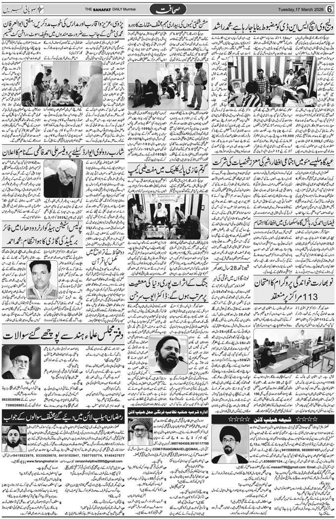 The Sahafat Mumbai, Urdu Newspaper India, Indian Newspapers, Urdu Akhbar, Urdu News Hindustan