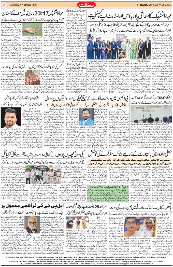 The Sahafat Mumbai, Urdu Newspaper India, Indian Newspapers, Urdu Akhbar, Urdu News Hindustan