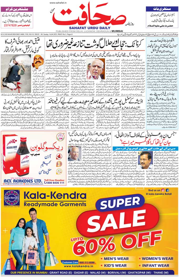 The Sahafat Mumbai, Urdu Newspaper India, Indian Newspapers, Urdu