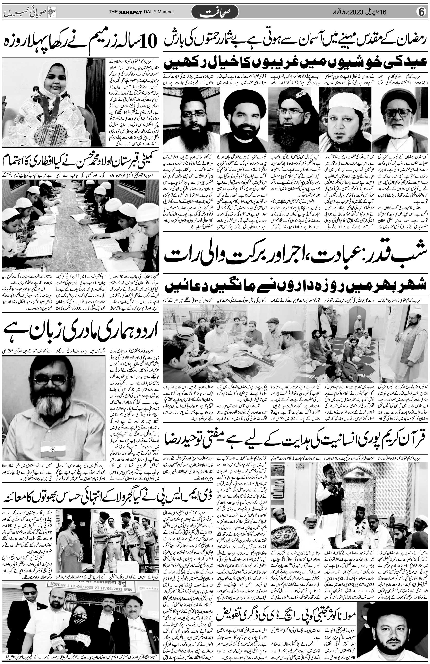 The Sahafat Urdu Daily, Published From Mumbai Maharashtra, India, Hindustan, Epaper Sahafat