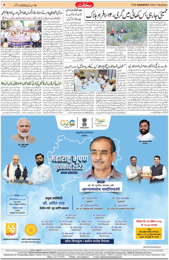 The Sahafat Mumbai, Urdu Newspaper India, Indian Newspapers, Urdu Akhbar, Urdu News Hindustan