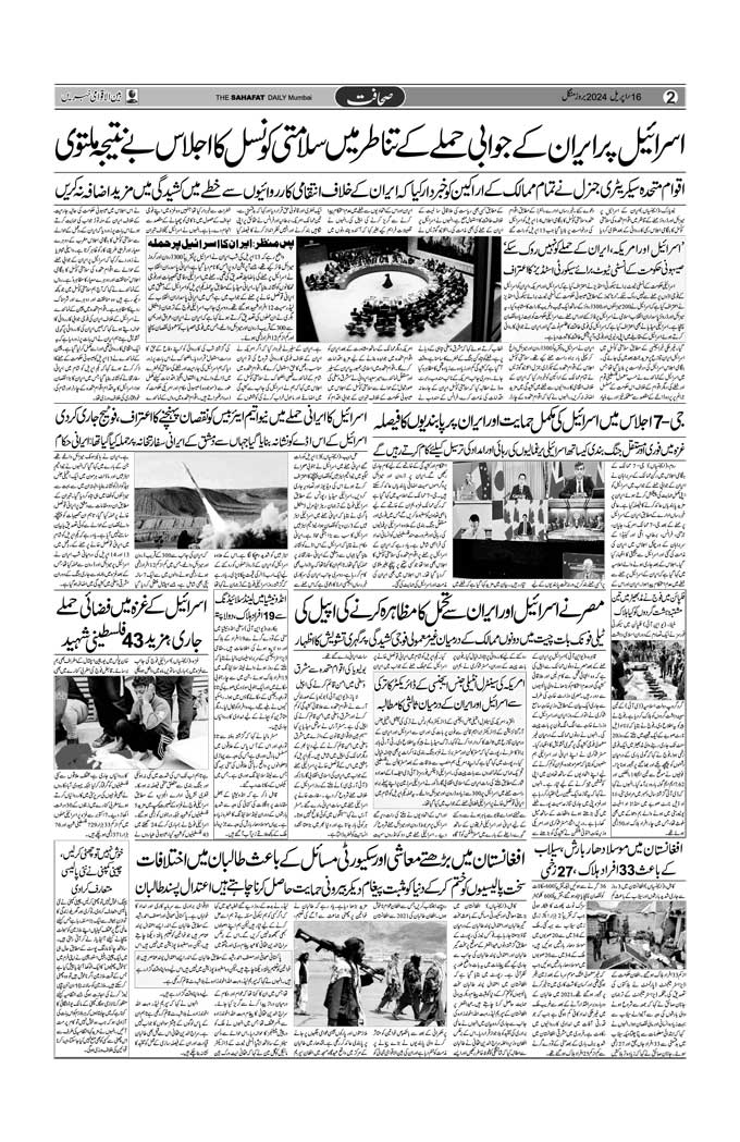 The Sahafat Mumbai, Urdu Newspaper India, Indian Newspapers, Urdu Akhbar, Urdu News Hindustan