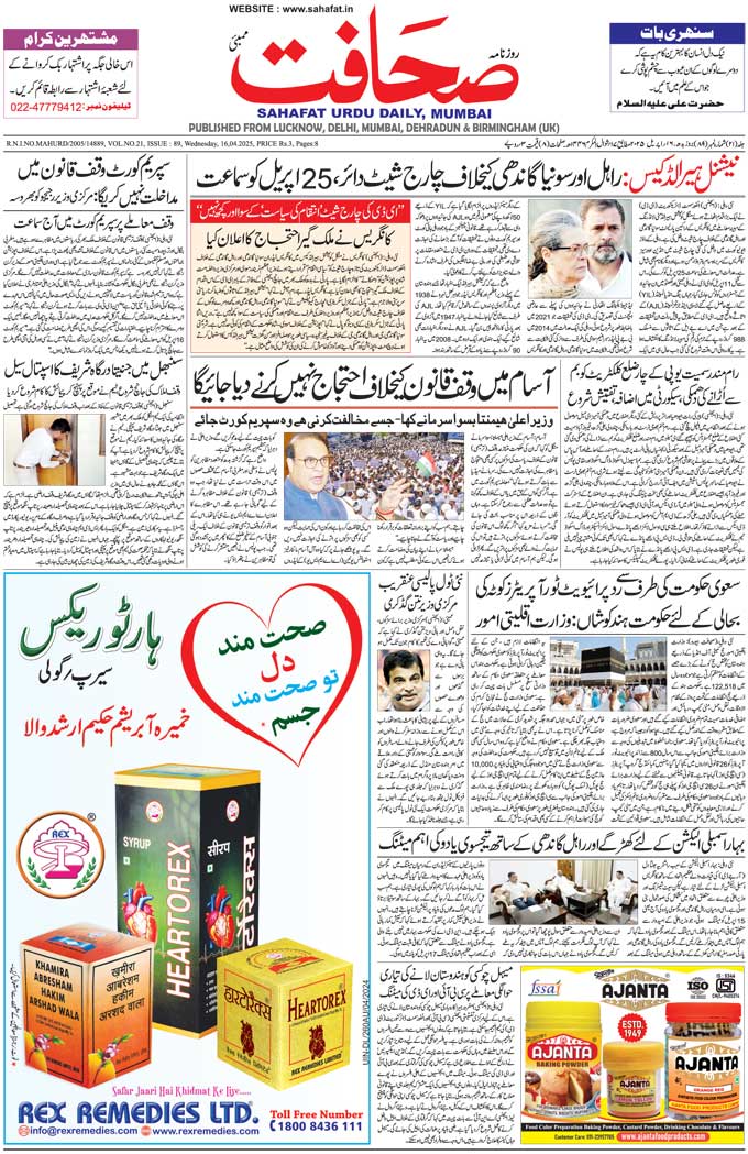 The Sahafat Mumbai, Urdu Newspaper India, Indian Newspapers, Urdu Akhbar, Urdu News Hindustan