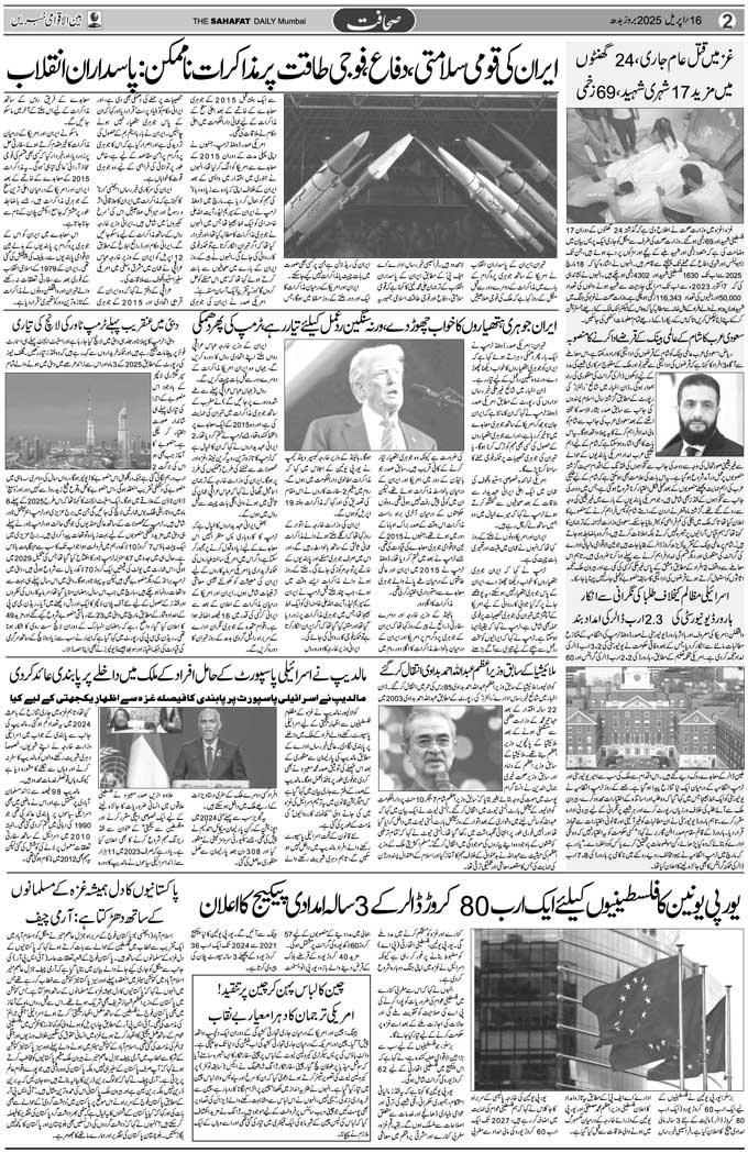 The Sahafat Mumbai, Urdu Newspaper India, Indian Newspapers, Urdu Akhbar, Urdu News Hindustan