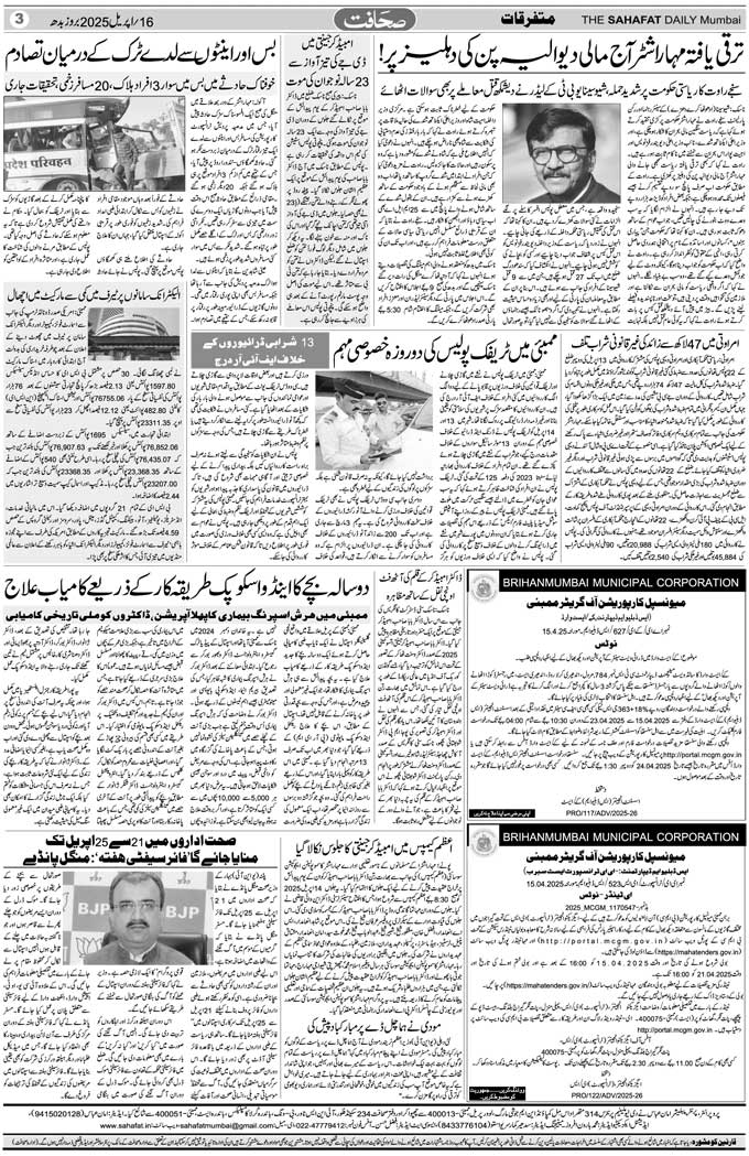 The Sahafat Mumbai, Urdu Newspaper India, Indian Newspapers, Urdu Akhbar, Urdu News Hindustan