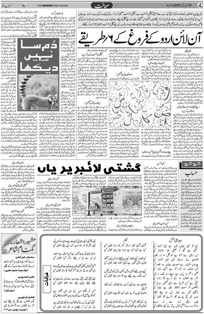 The Sahafat Mumbai, Urdu Newspaper India, Indian Newspapers, Urdu Akhbar, Urdu News Hindustan