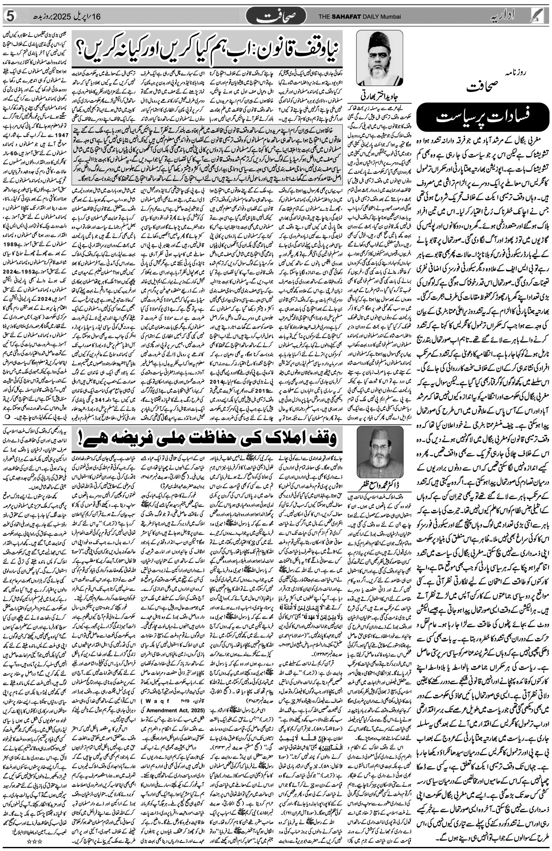 The Sahafat Urdu Daily, Published From Mumbai Maharashtra, India, Hindustan, Epaper Sahafat